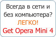 Get Opera Mini 4